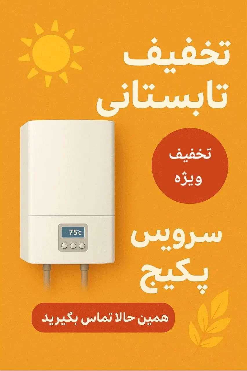 سرویس پکیج و آبگرمکن|آبگرمکن، پکیج، شوفاژ|تهران, شمیران‌نو|دیوار