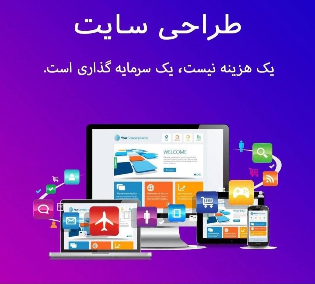 طراحی سایت حرفه ای ، اقساط + مشاوره رایگان|خدمات رایانه‌ای و موبایل|ملارد, |دیوار