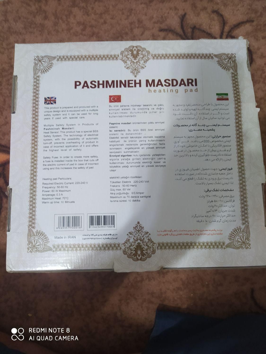 تشک برقی60*80پشمینه مصدری،اتوماتیک،1سال ضمانت|آرایشی، بهداشتی، درمانی|نجف‌آباد, ریاضی|دیوار