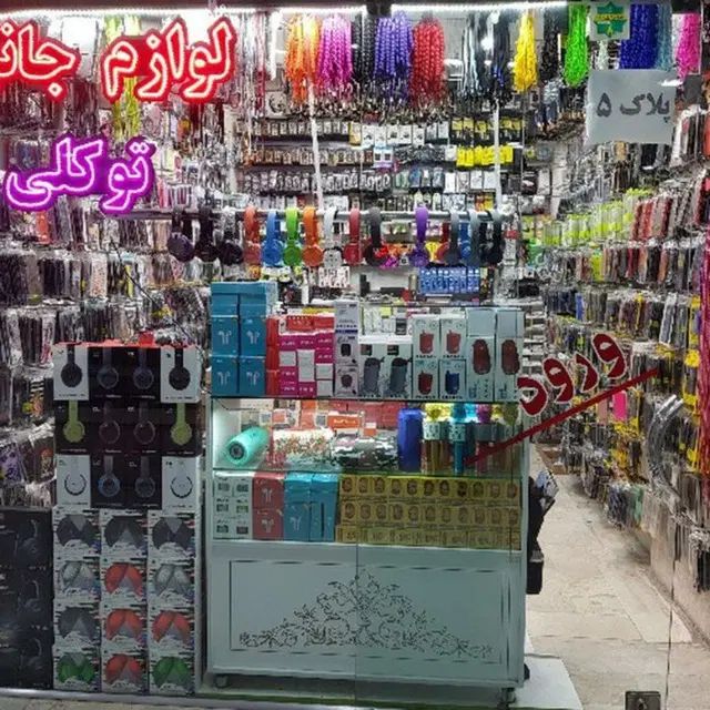 پخش لوازم جانبی موبایل|لوازم جانبی موبایل و تبلت|مشهد, جنت|دیوار