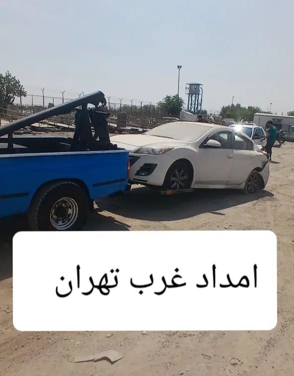 یدک کش یدکش جرثقیل امداد خوددوبر کفی غرب تهران|خدمات حمل و نقل|تهران, صادقیه|دیوار