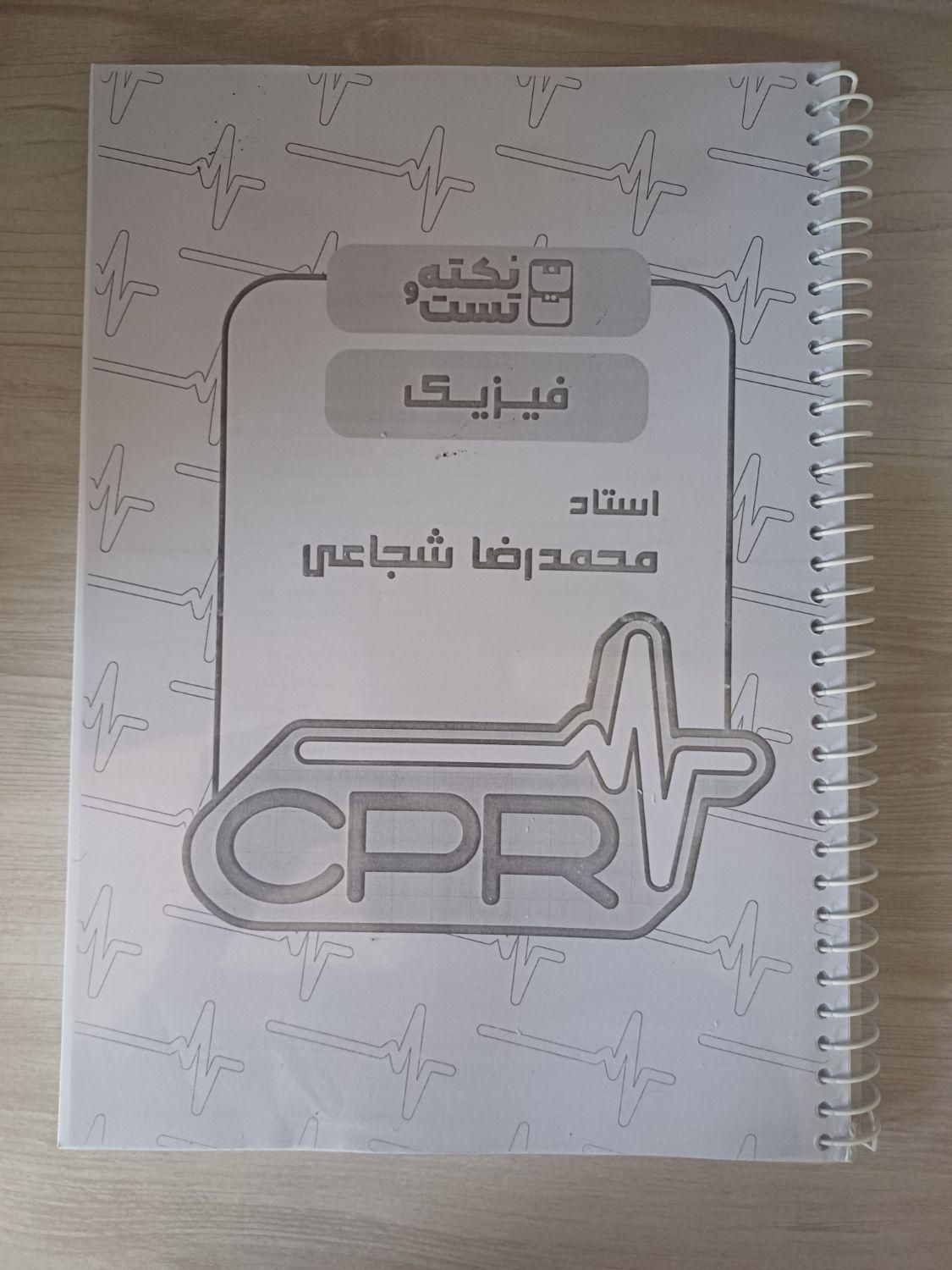 جزوه و آزمون ماز کنکور تجربی شجاعی میرحسینی چلاجور|کتاب و مجله آموزشی|کرج, مصباح|دیوار