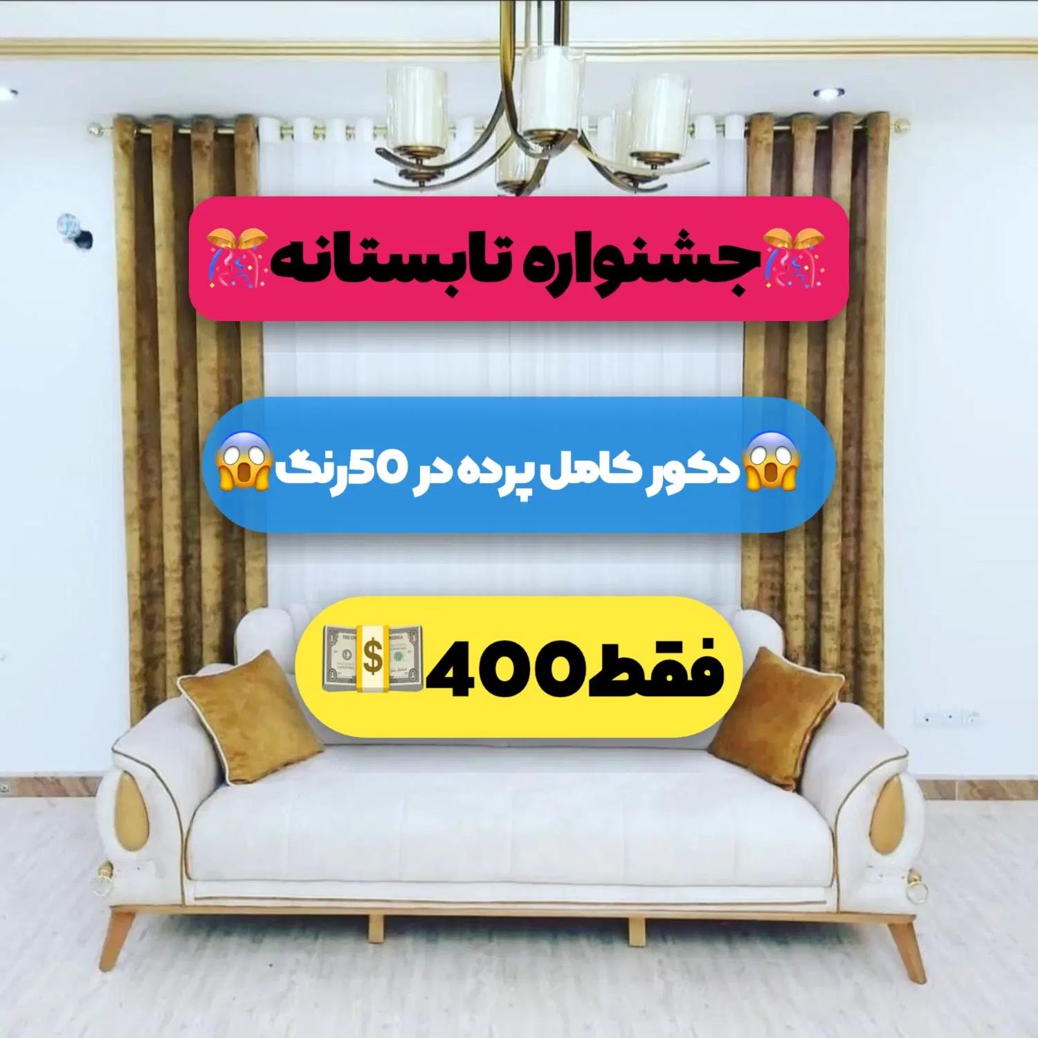 پکیج پذیرایی حریر با دو عدد مخمل اقساط|پرده، رانر، رومیزی|مشهد, دانشجو|دیوار