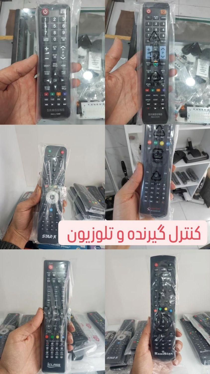 کنترل تلویزیون و گیرنده.وتعمیرات گیرنده در فردیس|تلویزیون و پروژکتور|ملارد, |دیوار