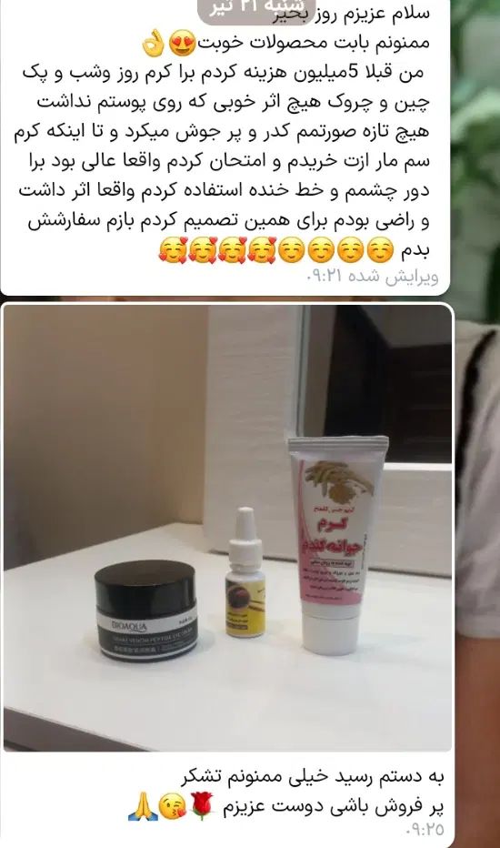 کرم سم مار|آرایشی، بهداشتی، درمانی|اصفهان, شهرک امام خمینی|دیوار