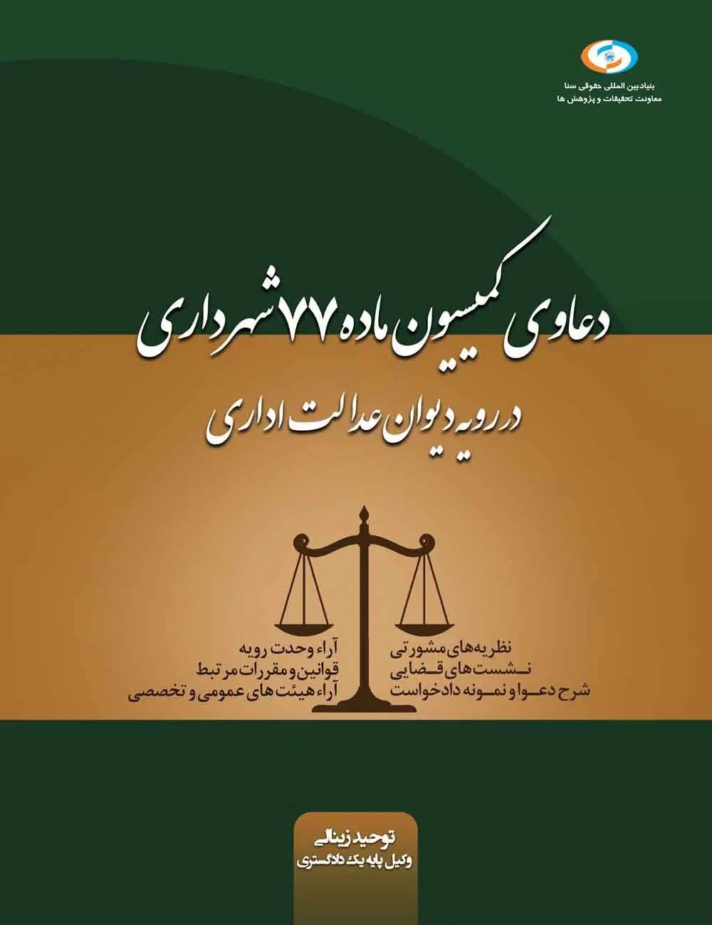 قبول پرونده های  کمیسیونهای شهرداری|خدمات مالی، حسابداری، بیمه|ارومیه, |دیوار
