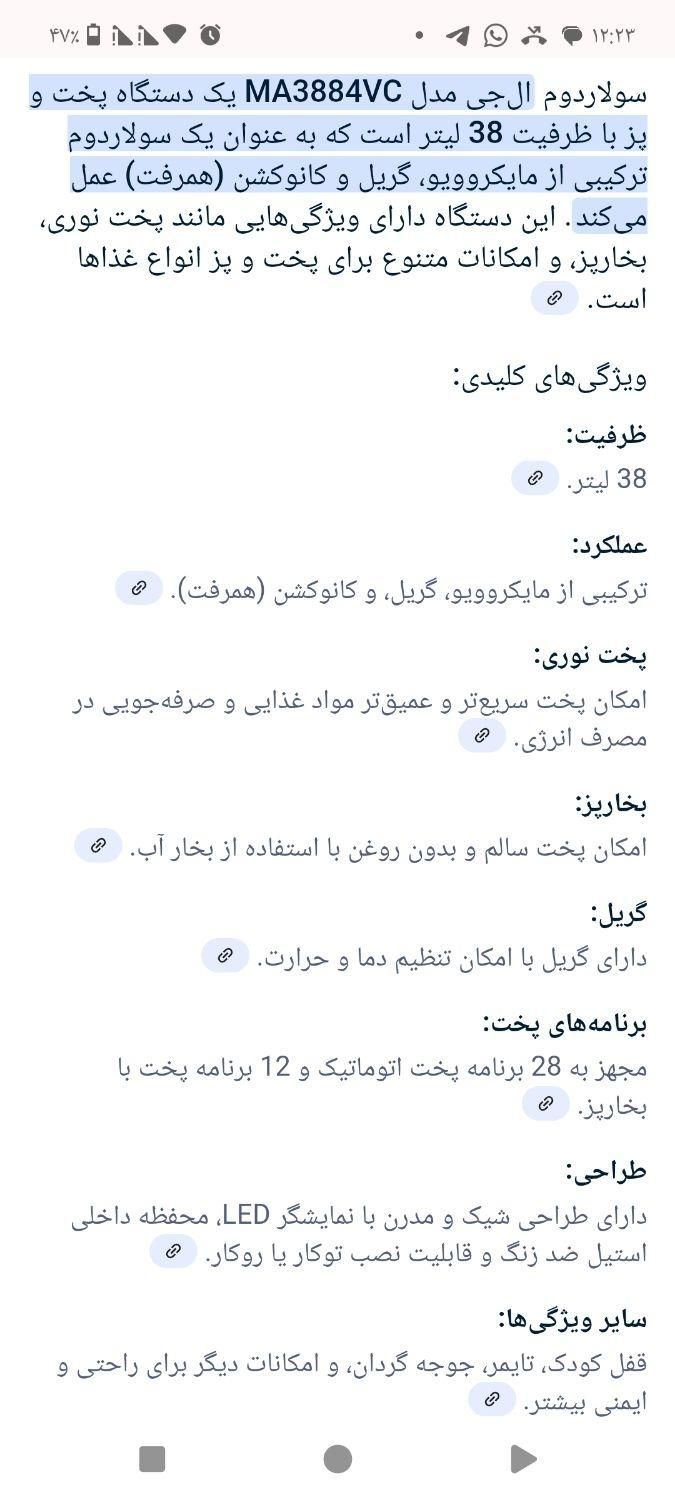 ماکروویو ماکرو سولاردم الجی اصلی ۳۸۸۴|اجاق گاز و لوازم برقی پخت‌وپز|شیراز, لشکری‎|دیوار