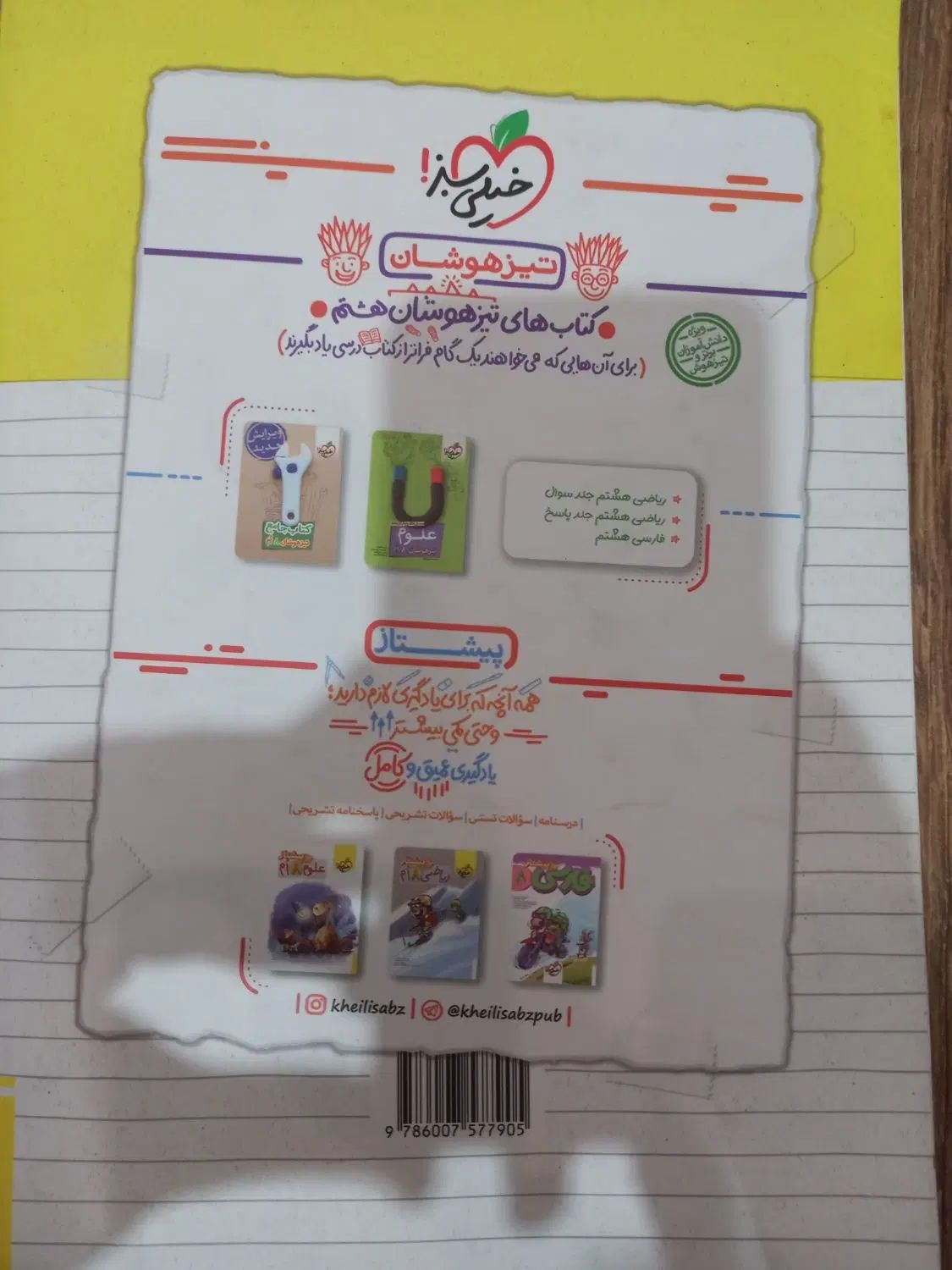 کتاب کار علوم هشتم خیلی سبز|کتاب و مجله آموزشی|کرج, دهقان ویلا|دیوار