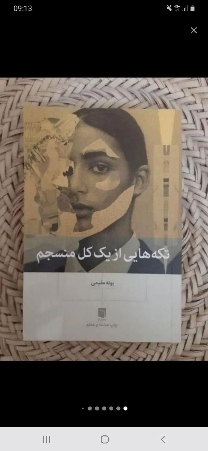 تعدادی کتاب|کتاب و مجله ادبی|تهران, اختیاریه|دیوار
