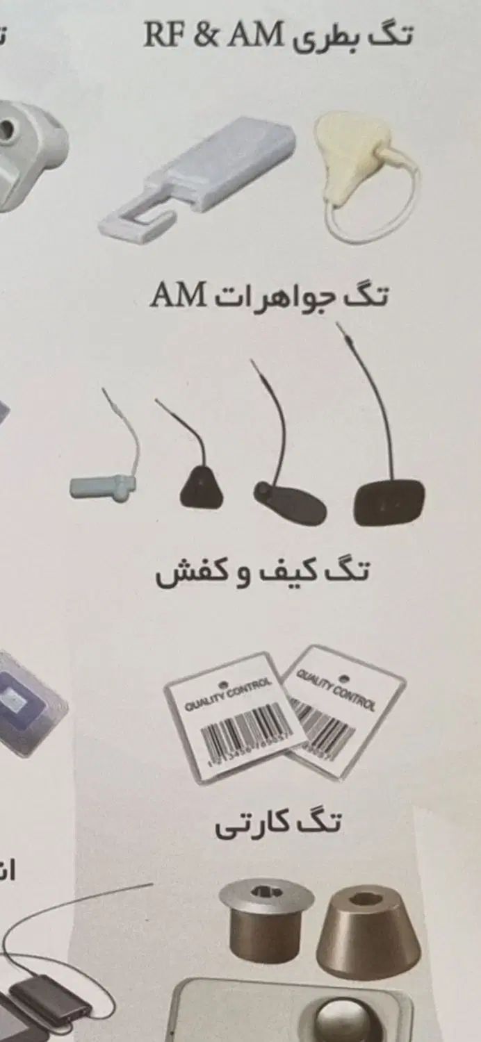 انواع گیت‌های فروشگاهی وتگ لباس ولیبل|فروشگاه و مغازه|مشهد, موسوی قوچانی|دیوار