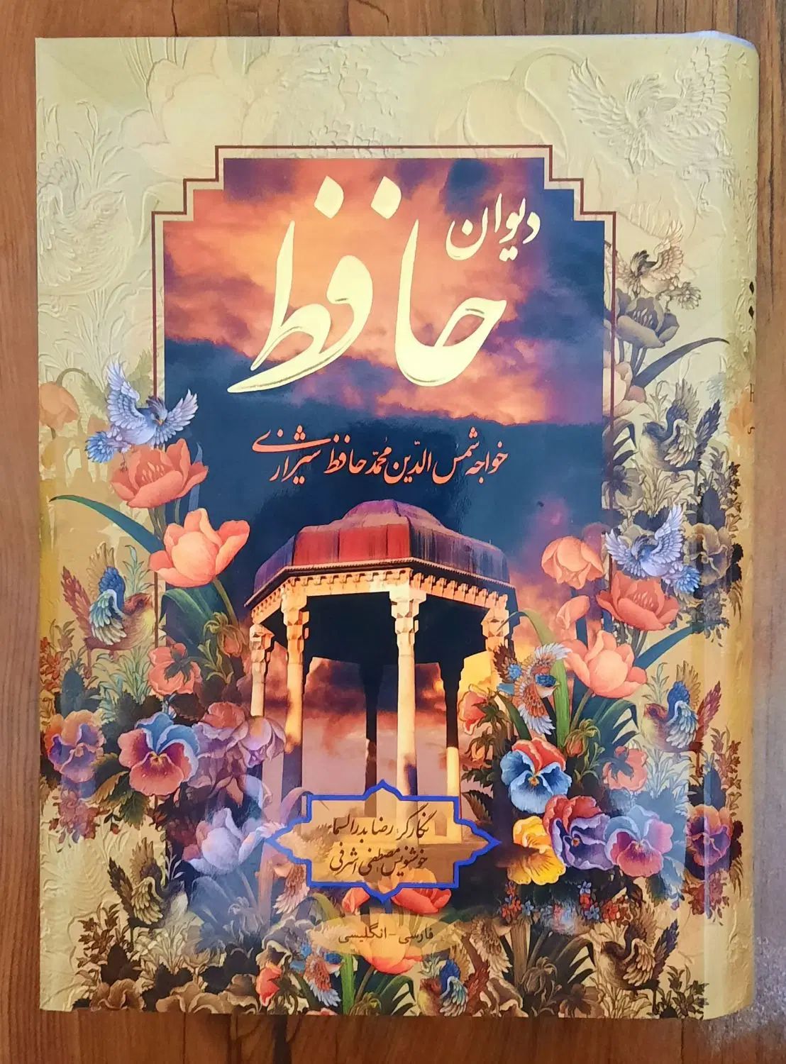 دو دیوان حافظ|کتاب و مجله ادبی|تهران, قاسم‌آباد|دیوار