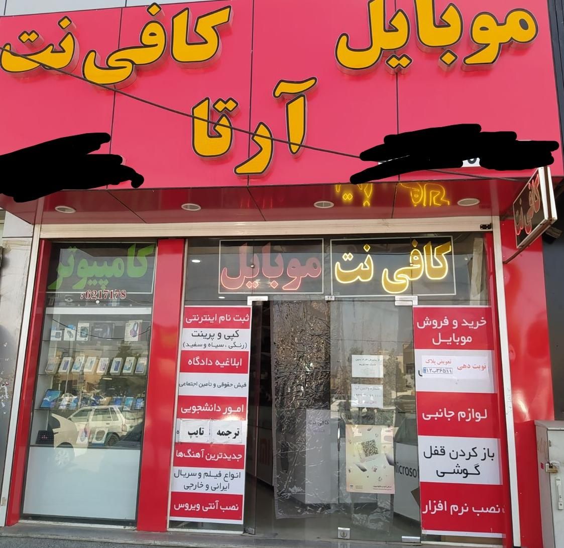 استخدام در کافی نت|استخدام رایانه و فناوری اطلاعات|شیراز, شهرک گلستان|دیوار