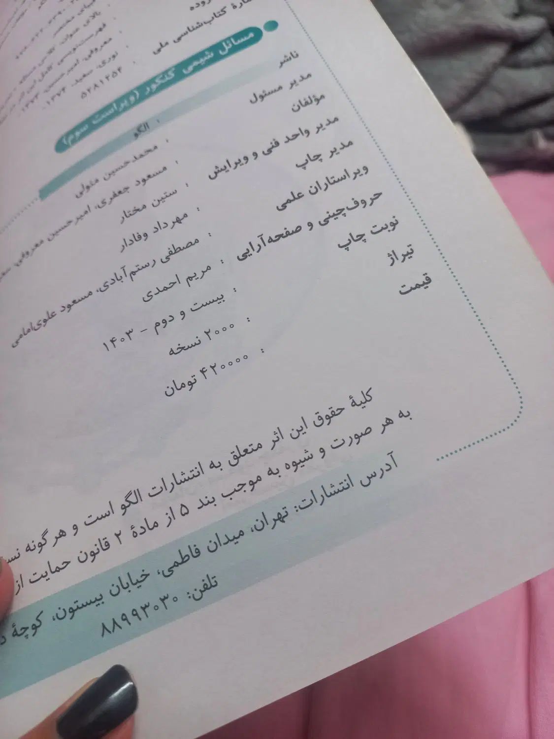 آی کیو ریاضی تجربی جامع|کتاب و مجله آموزشی|مشهد, شفا|دیوار