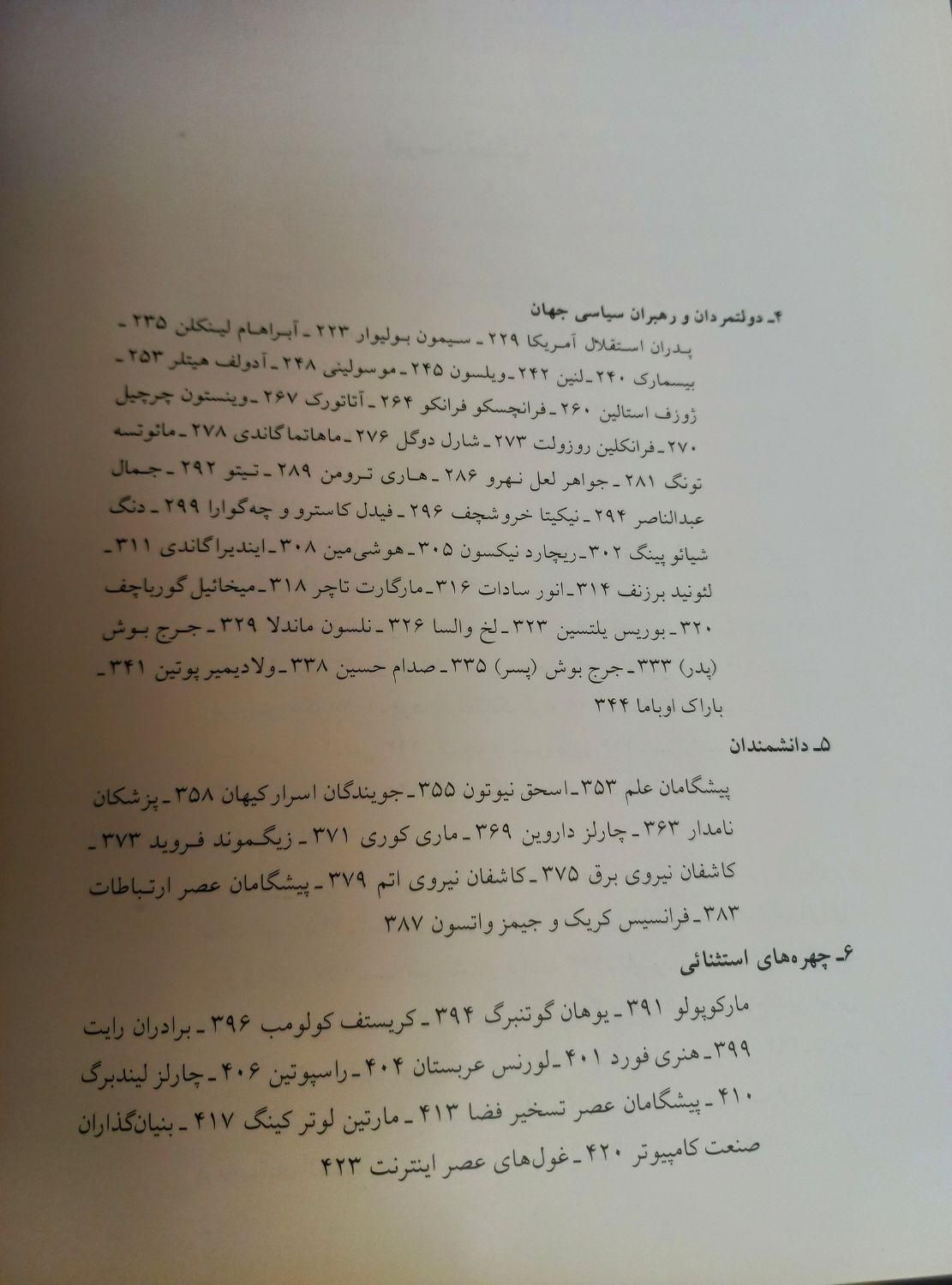 کتاب تاریخ سازان از محمود طلوعی|کتاب و مجله آموزشی|مشهد, فلسطین|دیوار