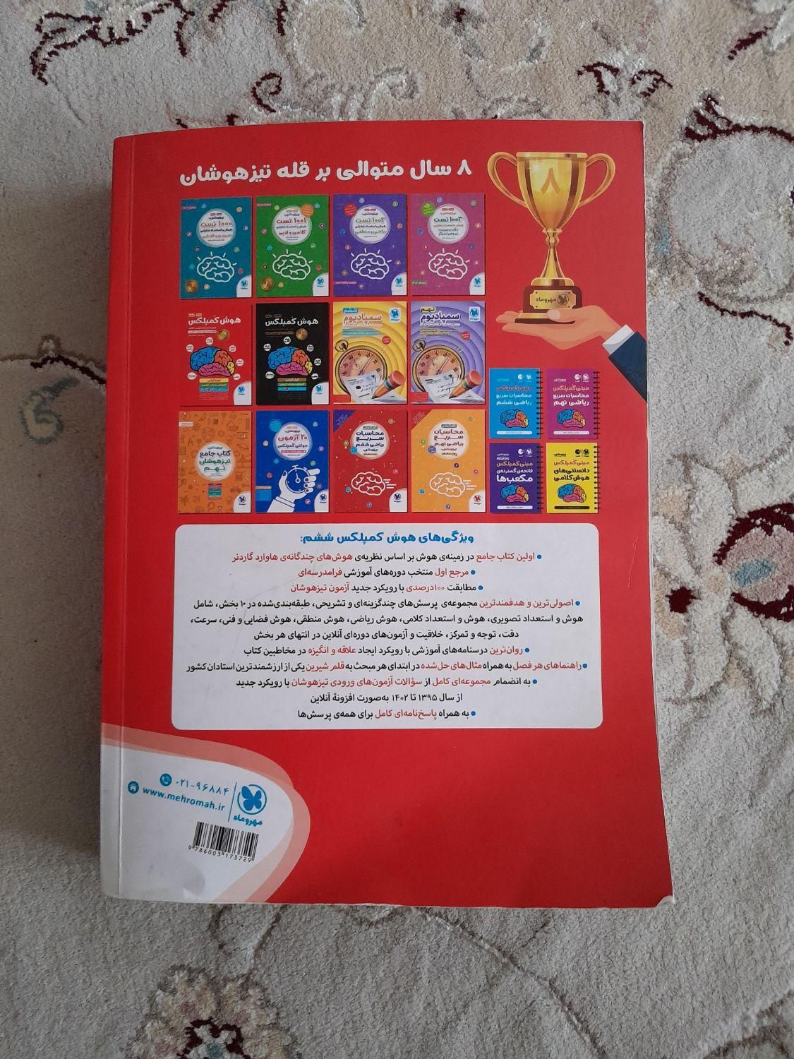 کتاب هوش کمپلکس پنجم و ششم|کتاب و مجله آموزشی|اردکان, |دیوار