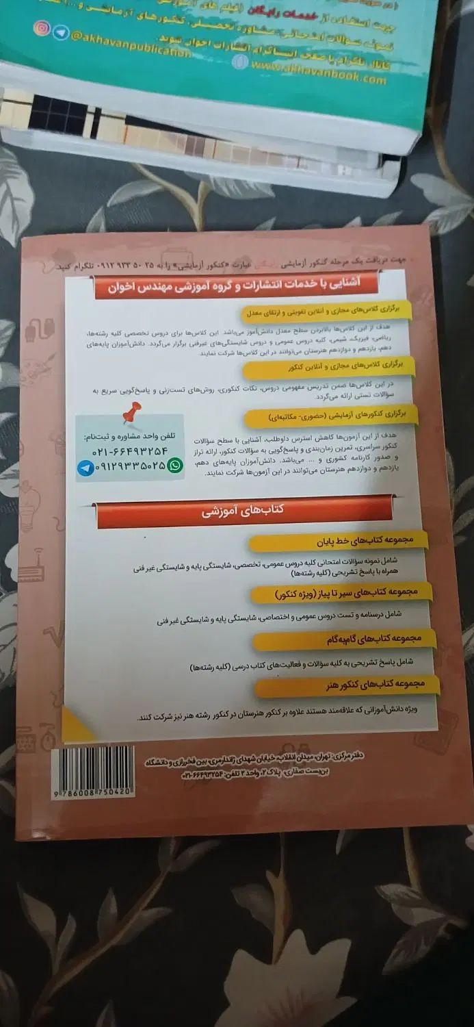 کتاب تست و نکته کامل کتاب کنکور مکانیک خودرو فنی|کتاب و مجله آموزشی|مشهد, مصطفی خمینی|دیوار