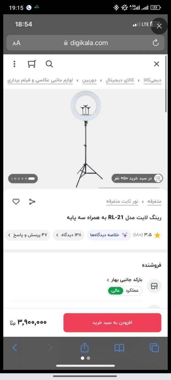 رینگ لایت|دوربین عکاسی و فیلم‌برداری|رشت, پیله داربن|دیوار