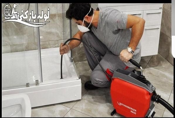 لوله باز کن چاه بافنربرقی فنر زنی گرفتگی فاضلاب24س|خدمات پیشه و مهارت|شیراز, شهرک گلستان|دیوار