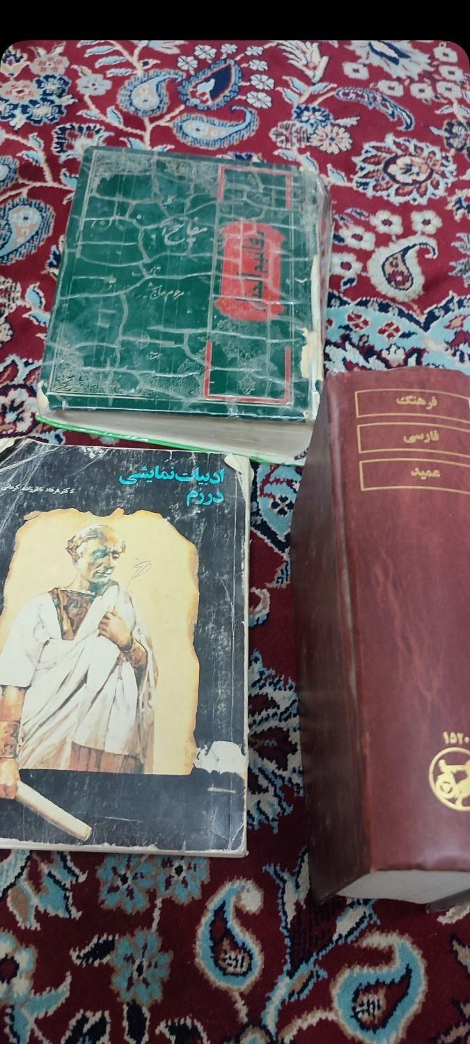 کتاب فرهنگ فارسی عمید،و ادبیات نمایشی رم،و مفاتیح|کتاب و مجله ادبی|اصفهان, فردوان|دیوار