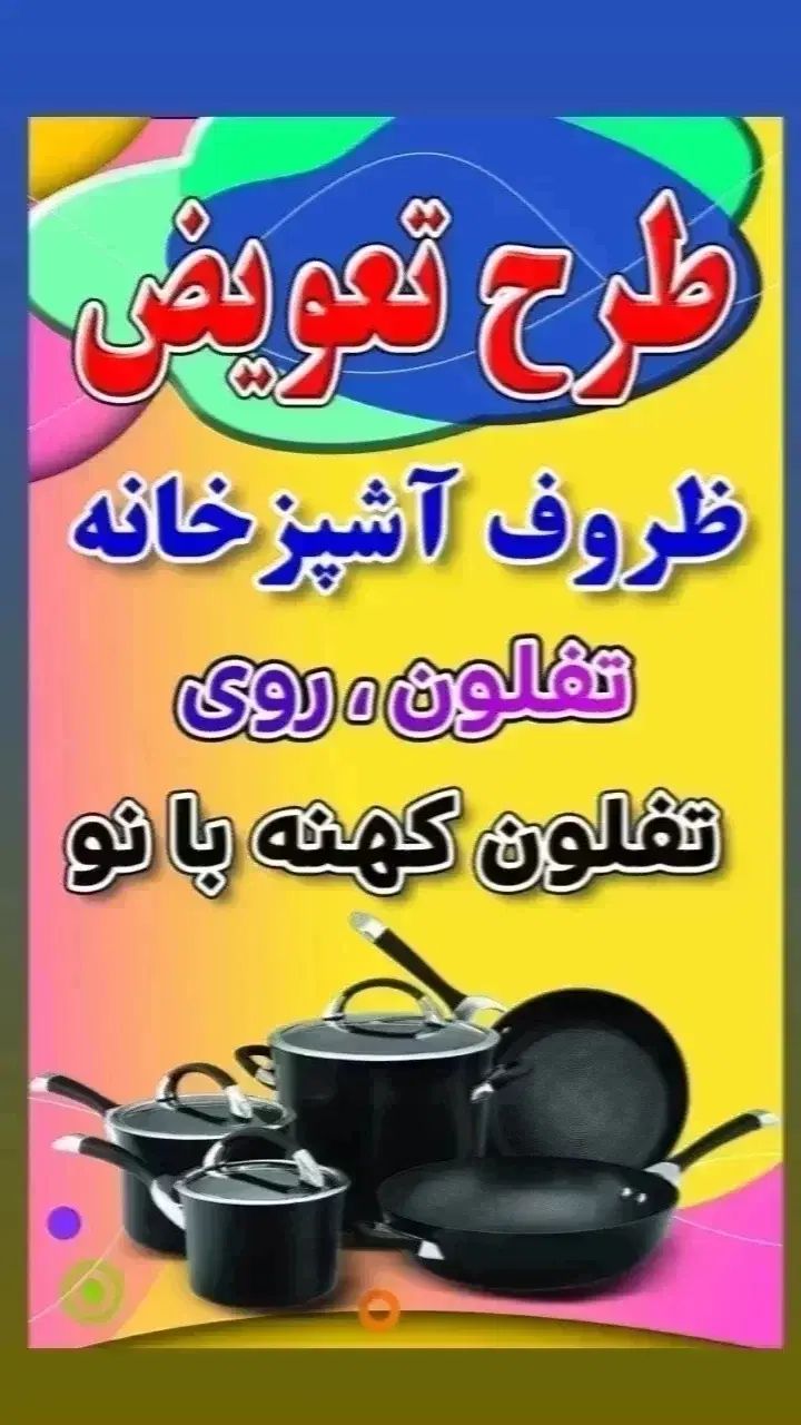 طرح تعویض ظروف فلزی و آشپزخانه نو با کهنه شما|ظروف پخت‌وپز|خمام, |دیوار