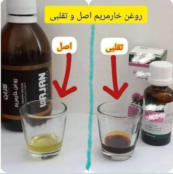 روعن خارمریم معجزه مشکلات کبدی|آرایشی، بهداشتی، درمانی|اصفهان, احمدآباد|دیوار