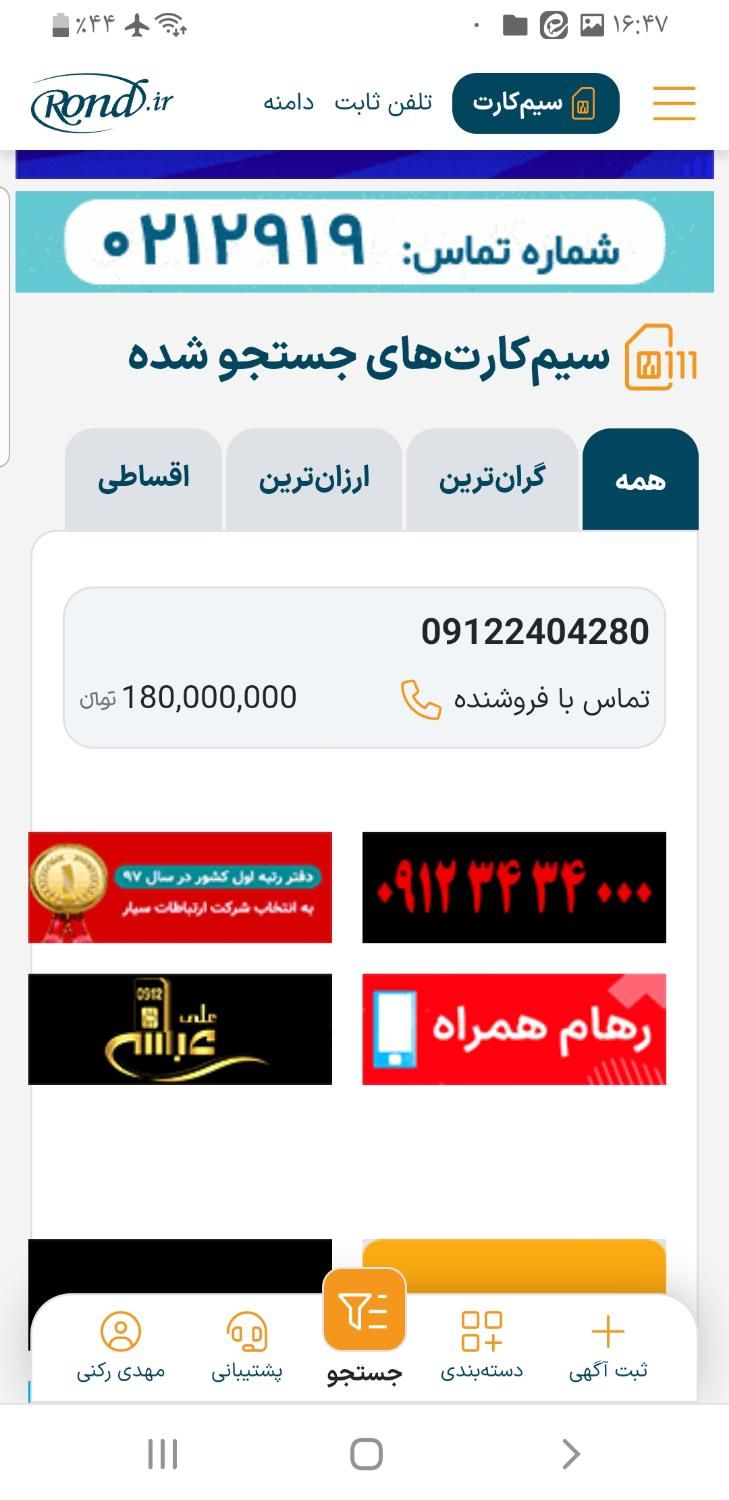 خط رند موبایل کد ۲|سیم‌کارت|تهران, سیروس|دیوار
