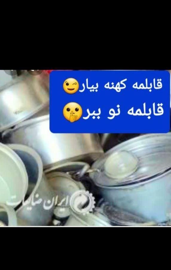 تعویض روحی وتفلون کهنه با نو|ظروف پخت‌وپز|قم, قلعه کامکار|دیوار