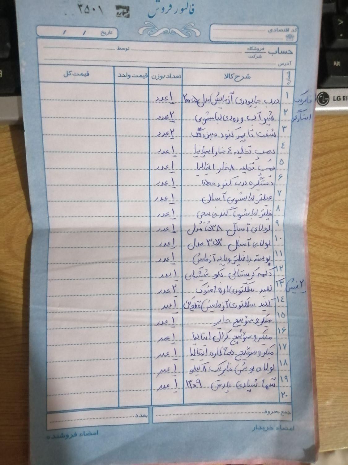قطعات ریز لوازم خانگی|سایر لوازم برقی|تبریز, |دیوار