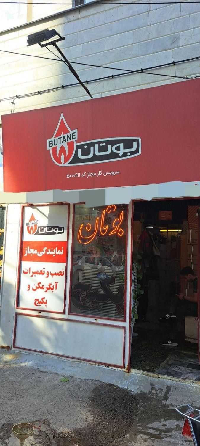 آبگرمکن دیواری بوتان3115 +نمایندگی مجاز +تعویض|آبگرمکن، پکیج، شوفاژ|مشهد, هفده شهریور|دیوار