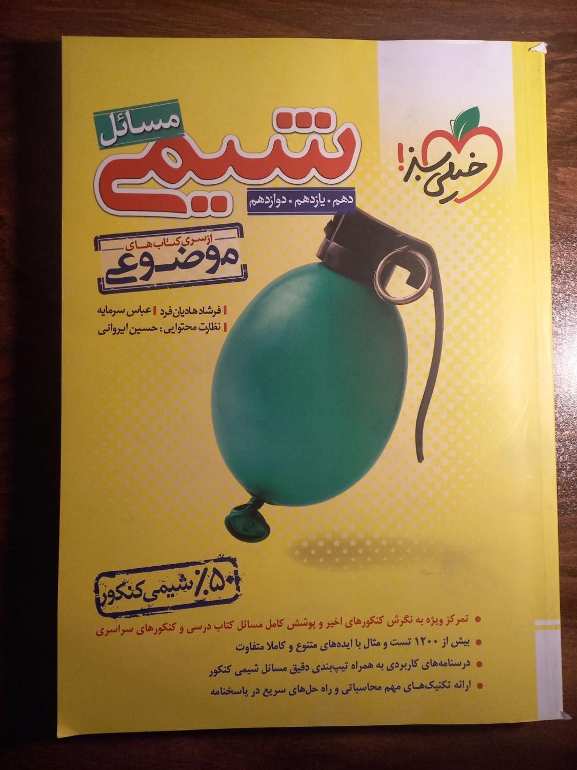 کتاب های شیمی کنکور|کتاب و مجله آموزشی|تهران, شهرک دانشگاه|دیوار