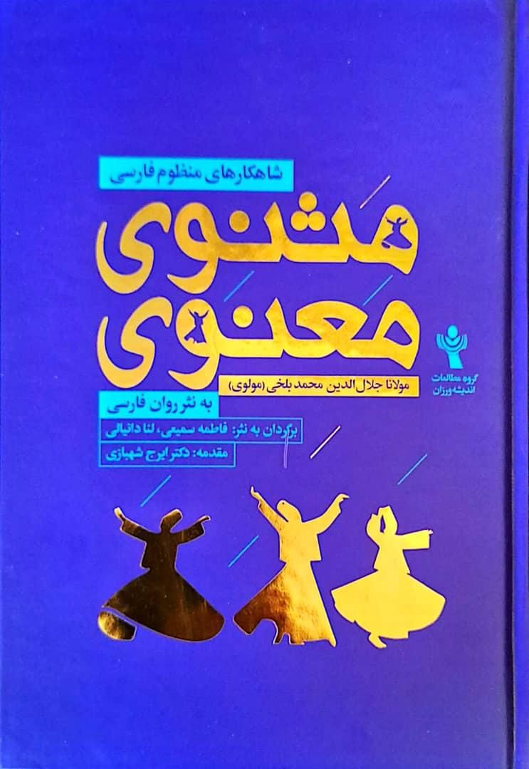 برترین کتاب ادبی داستانی|کتاب و مجله ادبی|تهران, ازگل|دیوار