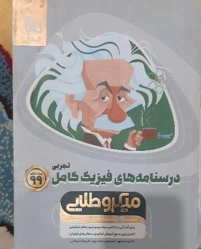 بانک تست و درسنامه کامل فیزیک تجربی میکروطلایی گاج|کتاب و مجله آموزشی|مهر, |دیوار