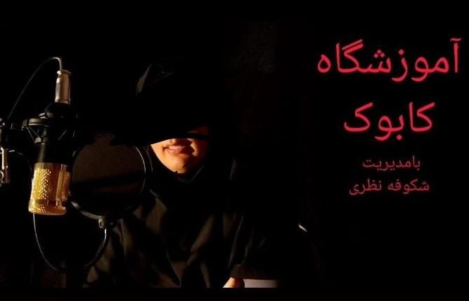 آموزش تخصصی گویندگی با مدرک فنی و حرفه‌ای|خدمات آموزشی|کرمانشاه, |دیوار