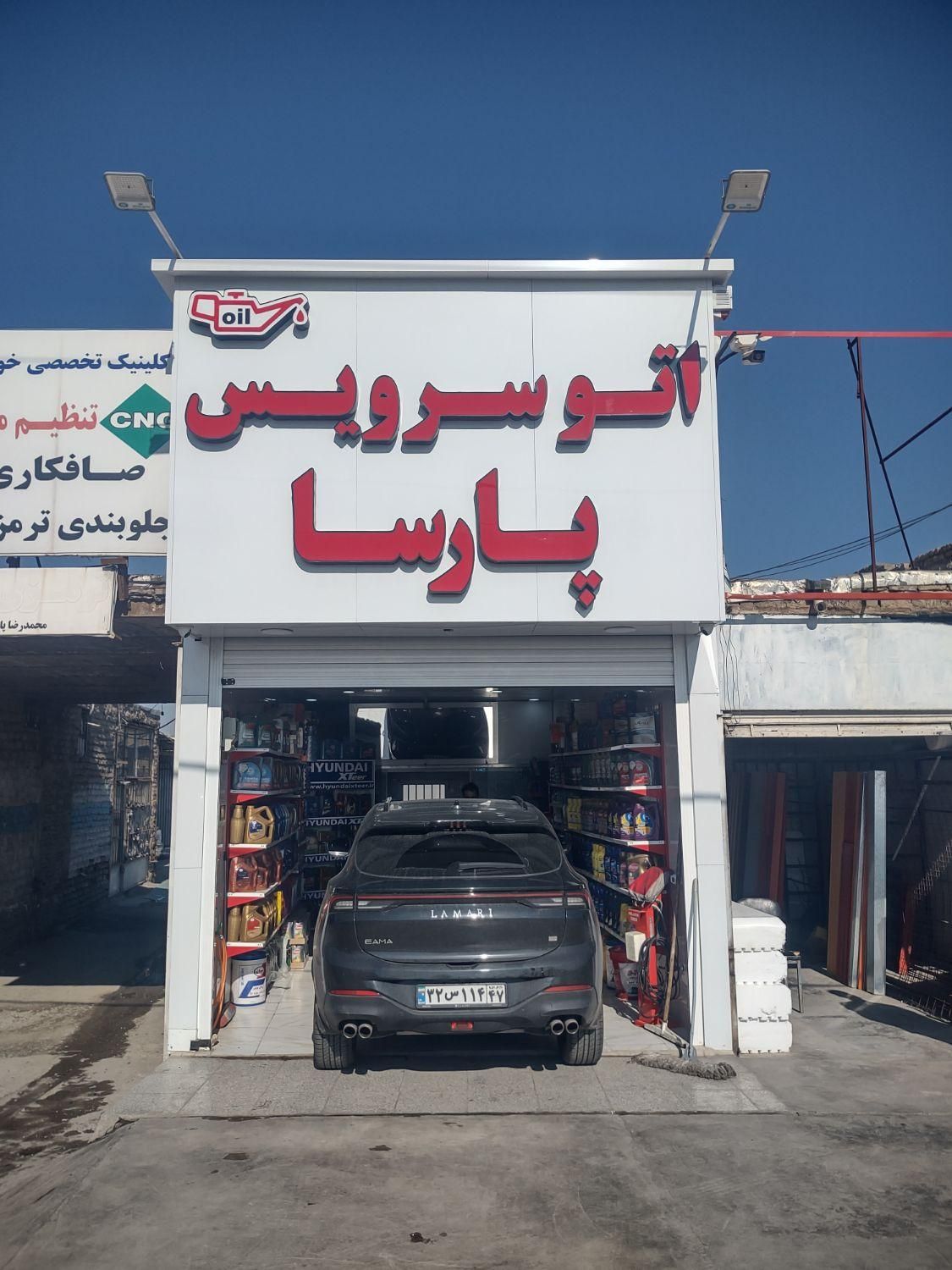اتوسرویس روغن و تعویض روغنی بدون اجرت تعویض روغن|قطعات یدکی و لوازم جانبی|قم, دانش|دیوار
