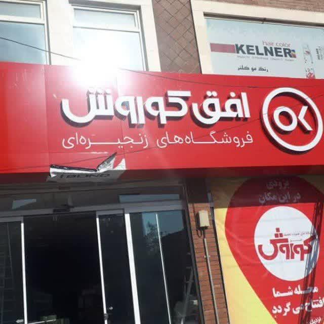 اکیپ تابلوساز ،جوشکارونصاب|خدمات پیشه و مهارت|بیرجند, |دیوار