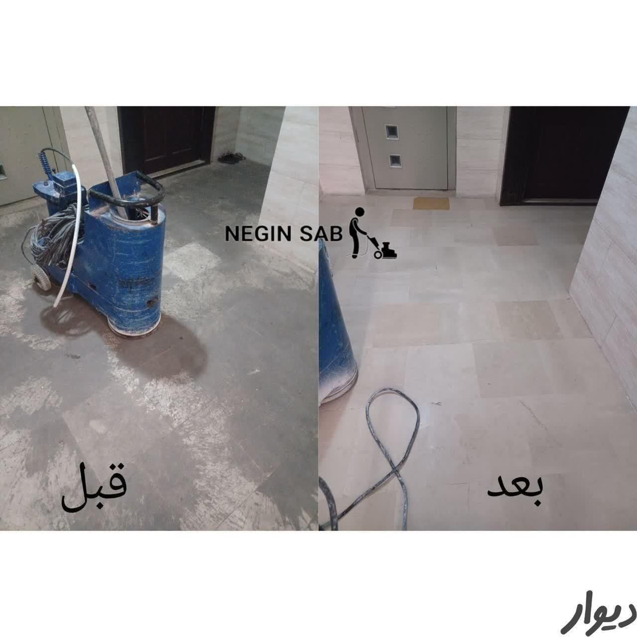 خدمات کفسابی کف سابی سنگ سابی نظافت|خدمات نظافت|اصفهان, مرداویج|دیوار