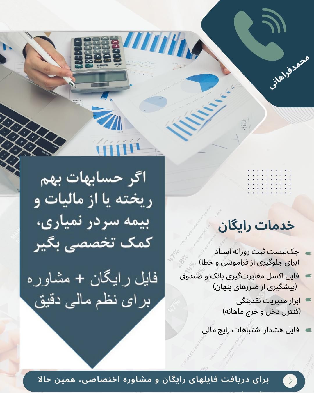 مدیرمالی،حسابدار،مشاورپاره وقت،بیمه مالیات،رایگان|خدمات مالی، حسابداری، بیمه|اراک, |دیوار