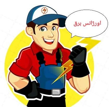 برق کشی برقکاری ساختمان مرودشت سرویس کولر|خدمات پیشه و مهارت|مرودشت, تامین اجتماعی‎|دیوار