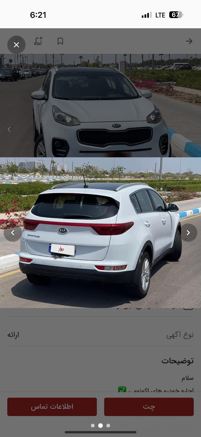 رنت خودرو اجاره ماشین اسپورتیج۲۰۱۸|خودرو اجاره‌ای|کیش, |دیوار