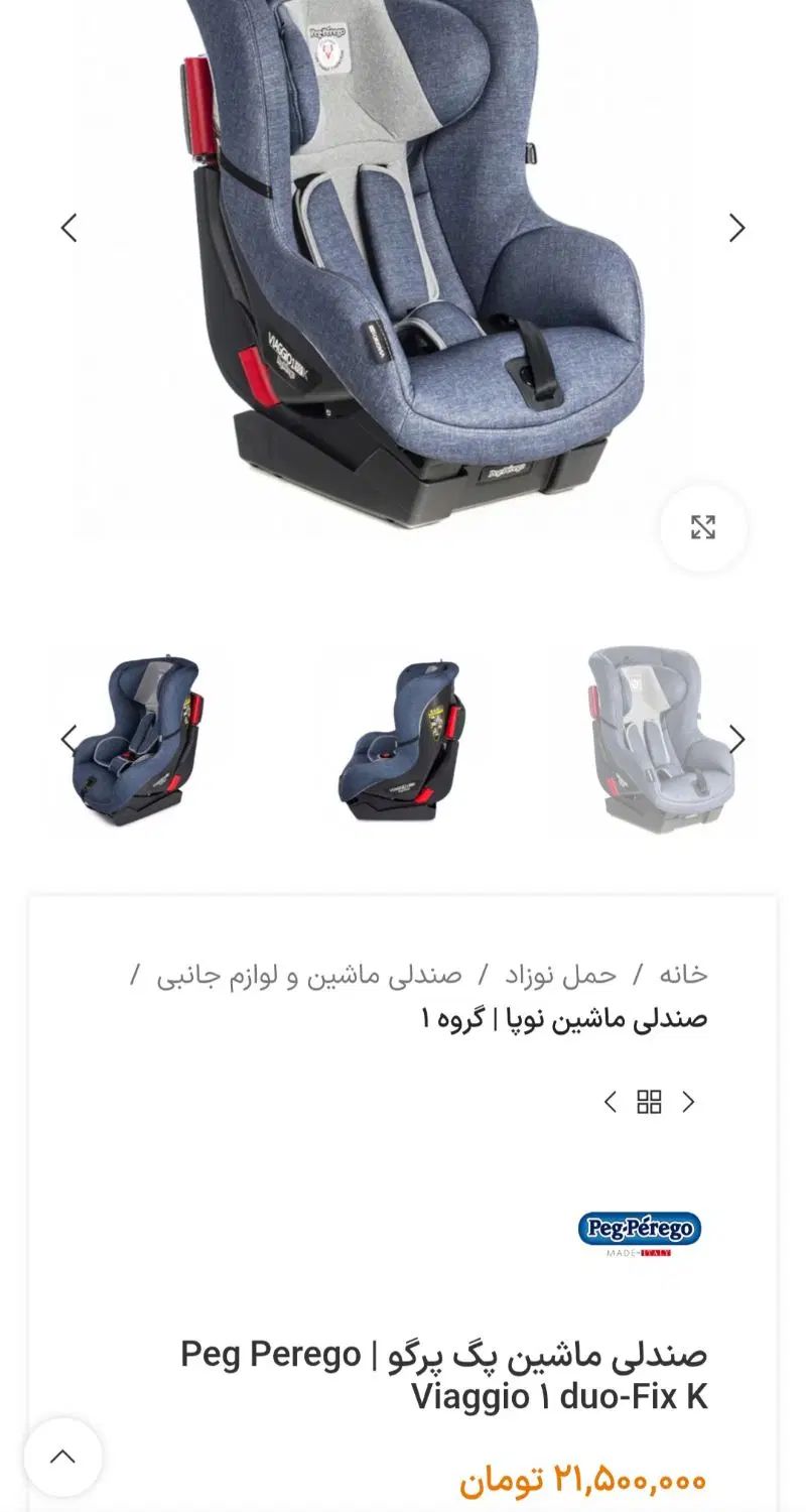 صندلی کودک ایتالیایی-برند peg prego|تخت و صندلی بچه|اصفهان, باغ زیار|دیوار