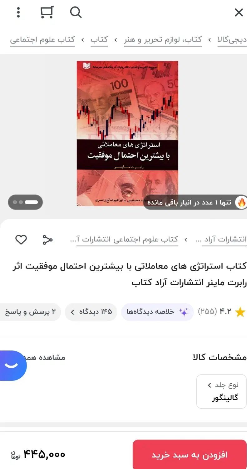 بهترین کتاب برای تحلیل روند طلا بورس ارز دیجیتال|کتاب و مجله آموزشی|تهران, سردارجنگل|دیوار