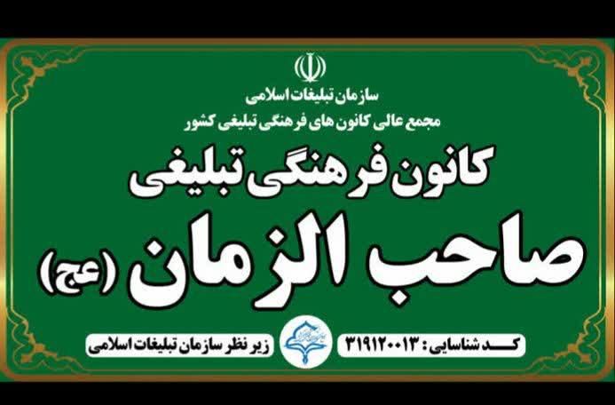 کانون فرهنگی صاحب الزمان|خدمات آموزشی|لنگرود, |دیوار