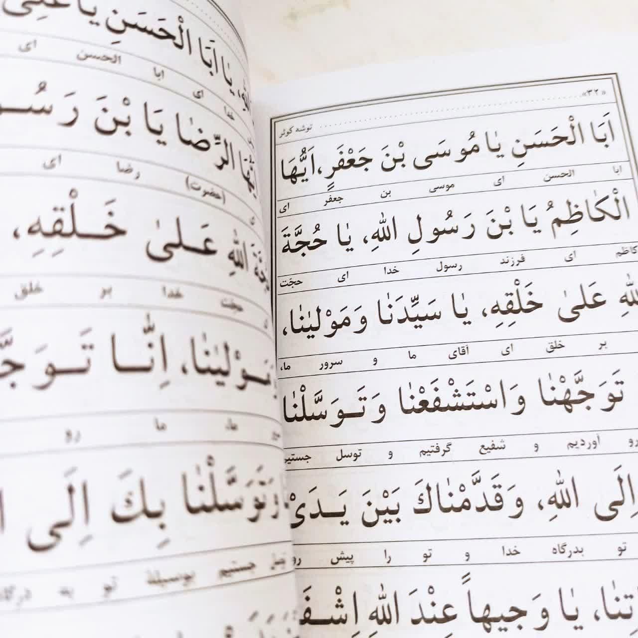 کتاب زیارت عاشورا، دعای توسل و حدیث کسا درشت خط|کتاب و مجله مذهبی|مشهد, آبکوه|دیوار