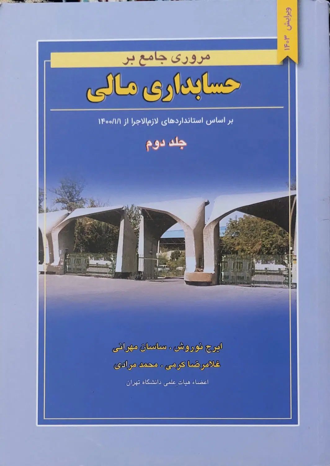 کتاب های ارشد حسابداری|کتاب و مجله آموزشی|کرج, چهارصد دستگاه|دیوار