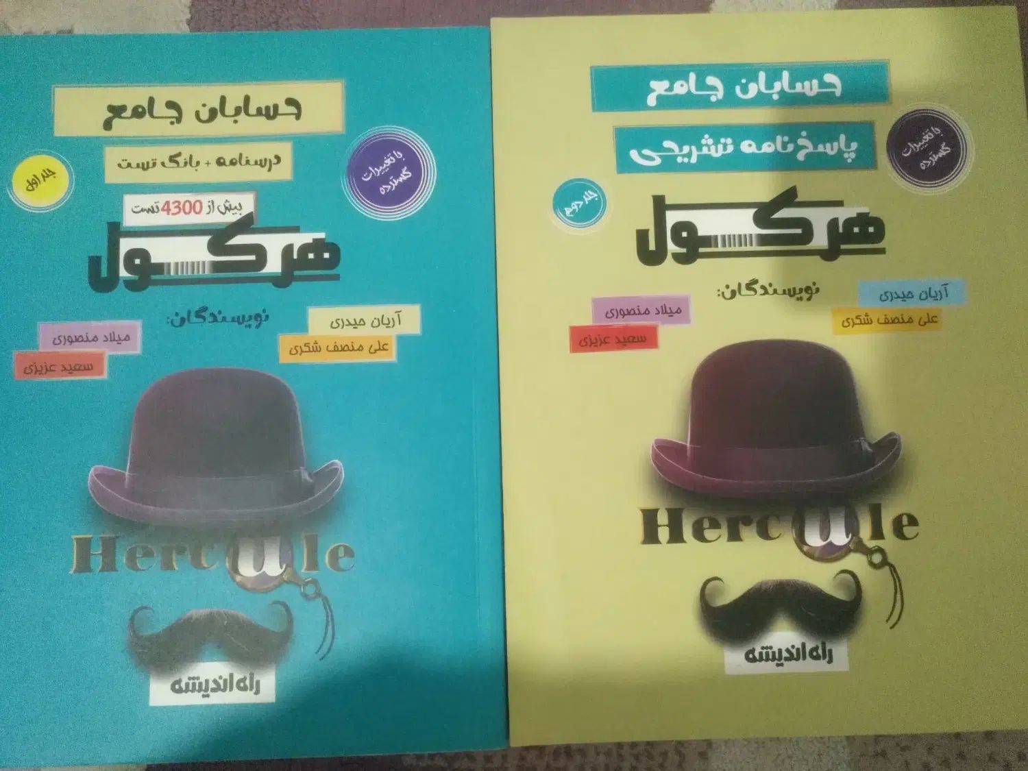 جزوه اریان حیدری، کتاب هرکول جامع حسابان هردو جلد|کتاب و مجله آموزشی|مشهد, شهید بهشتی|دیوار