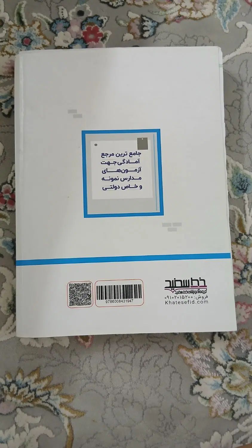 کتاب تست جهت آمادگی آزمون های مدارس خاص|کتاب و مجله آموزشی|تهران, ائمه اطهار|دیوار