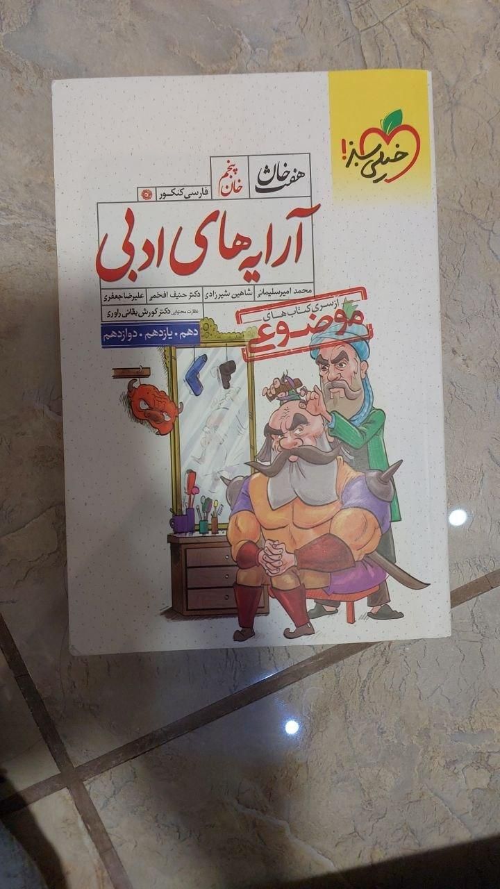 کتابهای کمک درسی و درسی|کتاب و مجله آموزشی|شیراز, قصرالدشت|دیوار