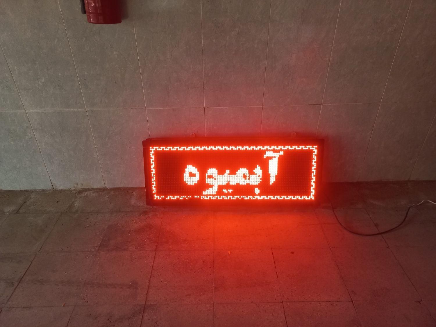 تعمیرات تخصصی انواع تابلو روان + برنامه نویسی|خدمات پیشه و مهارت|همدان, |دیوار