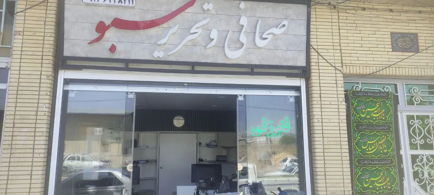 لوازم کافینت و کارگاه صحافی همراه با قفسه ام دی اف|فروشگاه و مغازه|بافت, |دیوار