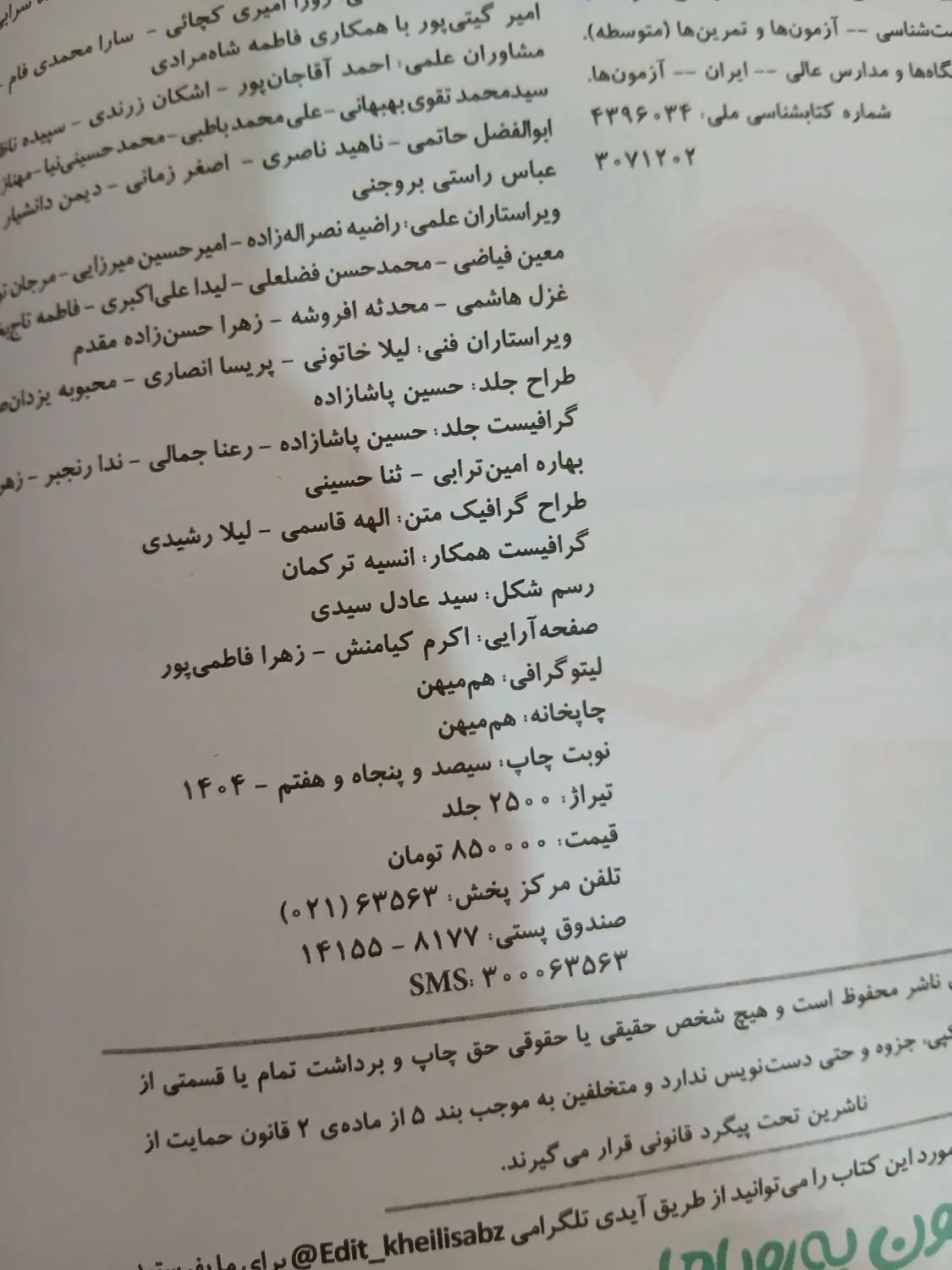 دو عدد کتاب تست|کتاب و مجله آموزشی|کرج, شاهین‌ویلا|دیوار